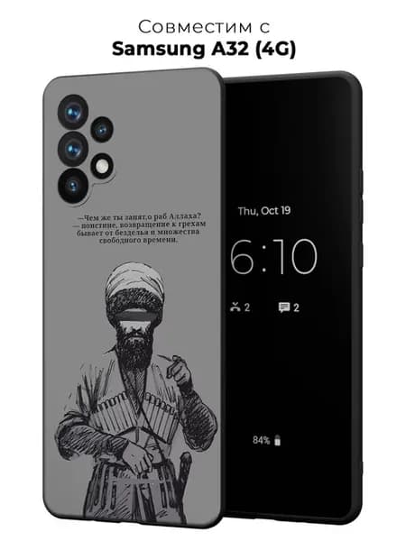 Чехол на Samsung A32 принт Ислам