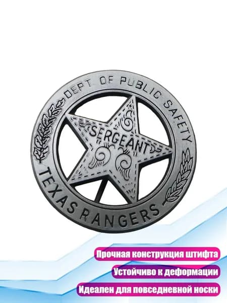 Брошь Рейнджер из сплава