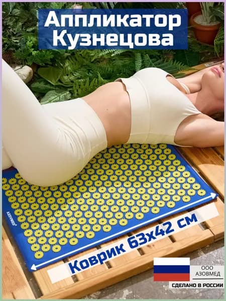 Эксклюзивный аппликатор массажный
