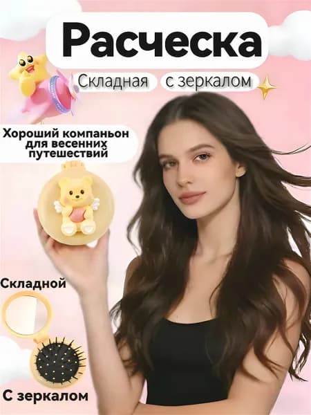Расческа массажная складная, компактная с зеркалом, для волос и путешествий
