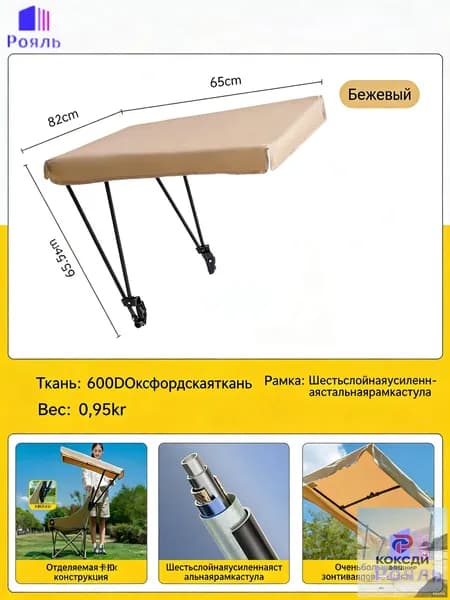 Запчасти для стула, 54х65.5 см