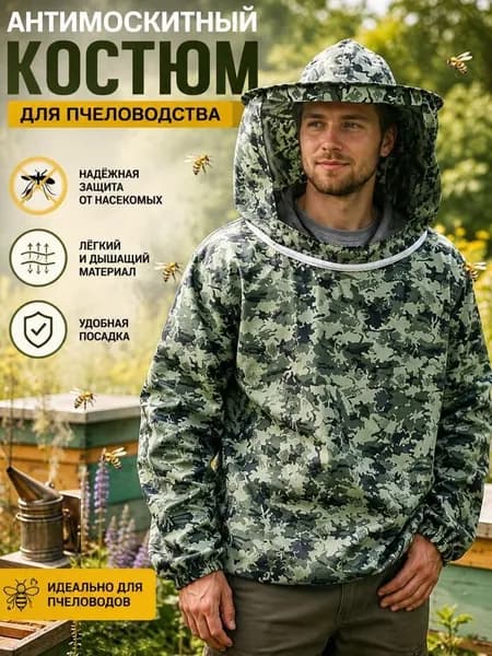 Костюм пчеловода защитный камуфляжный куртка с сеткой от пчел и клещей куртка-сетка, 1 шт