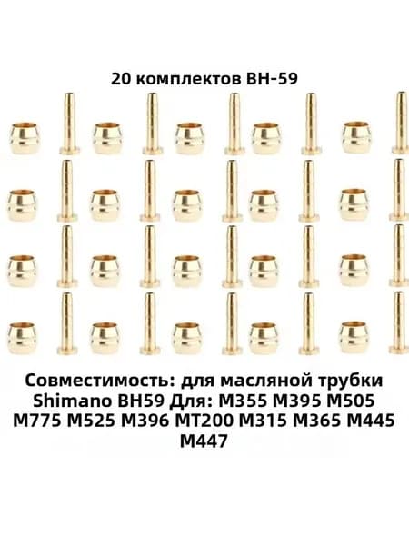 20 наборов, масляные иглы и оливки BH59, соединители тормозных шлангов велосипеда, ремонтные запчасти гидротормозов