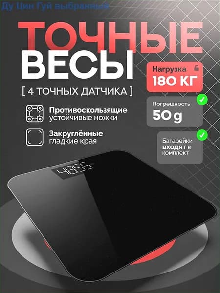 Напольные весы beast, нагрузка 180 кг, точность 20 г