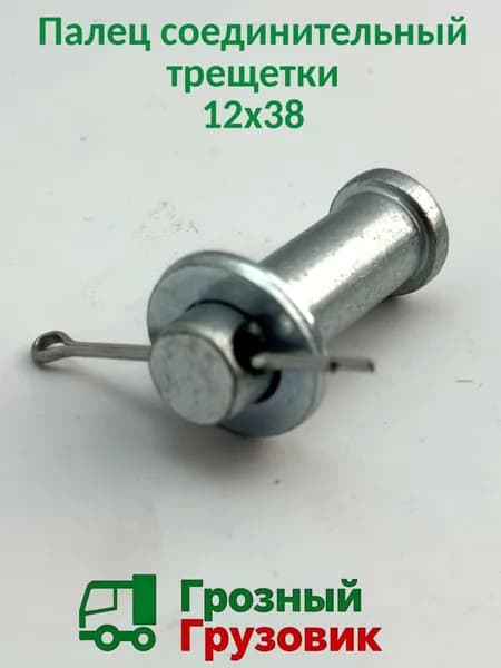Палец соединительный трещетки с энергоаккумулятора в сборе d 12х38