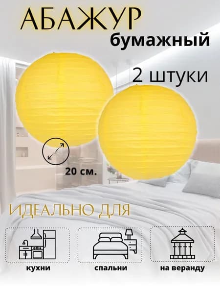 Абажур