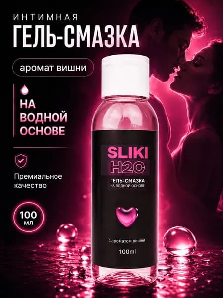 Интимная гель-смазка "SLIKI" с ароматом вишни на водной основе 100 мл