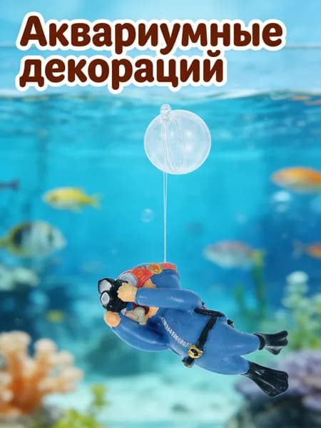 Аксессуары для дайвинга