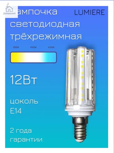 Лампочка, Цоколь:E14, 12 Вт, Светодиодная, 1 шт.