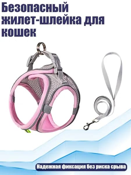 Безопасный жилет-шлейка для кошек, Розовый - L от 20 до 30 котлет c