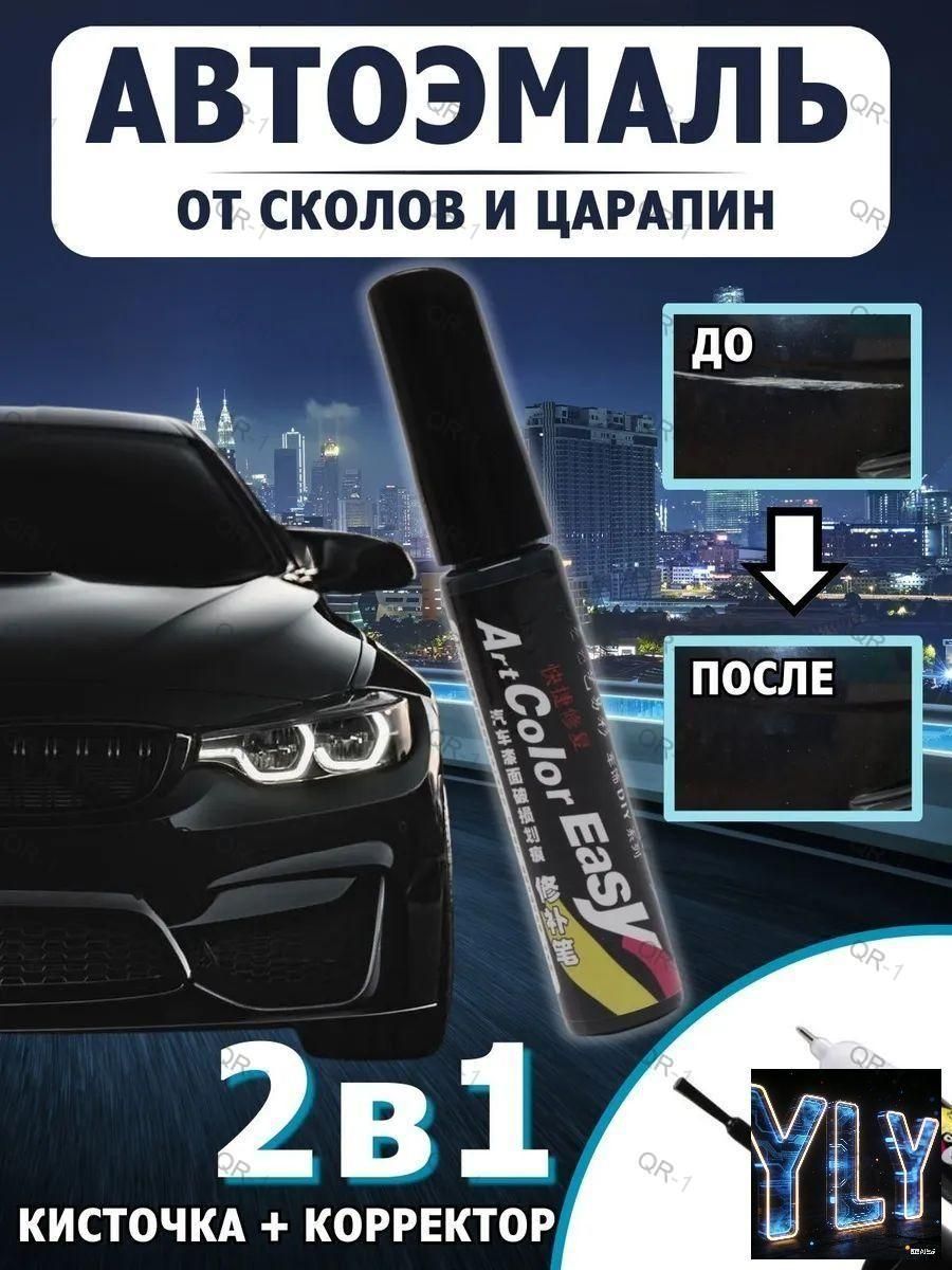 Краска автомобильная, цвет: черный, 12 мл