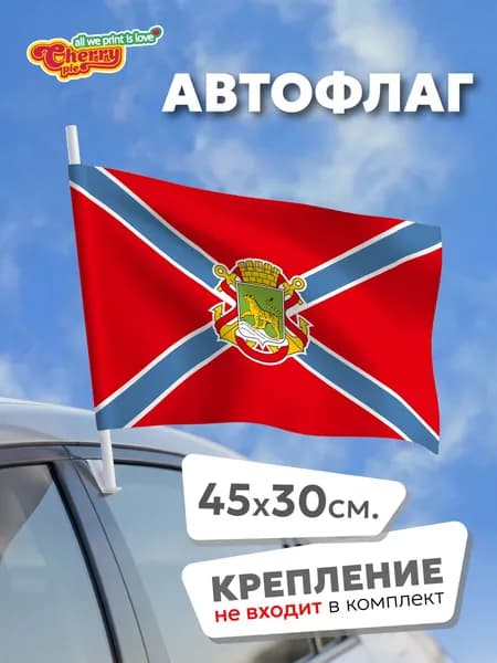 Флаг 45x30 Владивосток (Приморский край) (2012 г.)