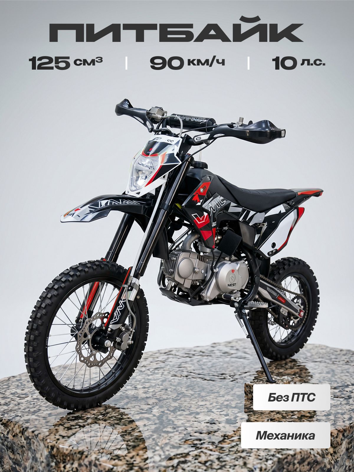 Питбайк VMC 125сс (без ПТС, 10 л.с, 90 км/ч, КПП 4 (1-N-2-3-4) по кругу, электростартер, г.п. 140 кг, дисковые тормоза, красный)