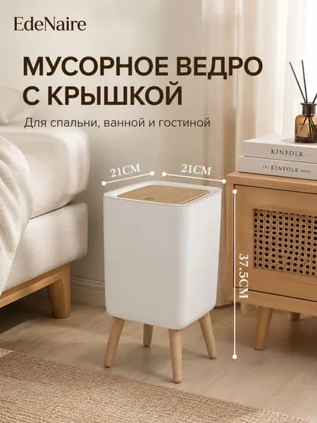 Edenaire Корзина для бумаг, 10 л, 1 шт