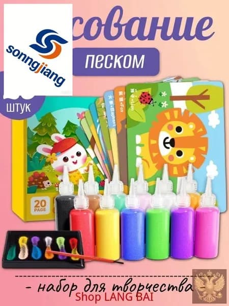 набор для творчества с песком, 20 штук