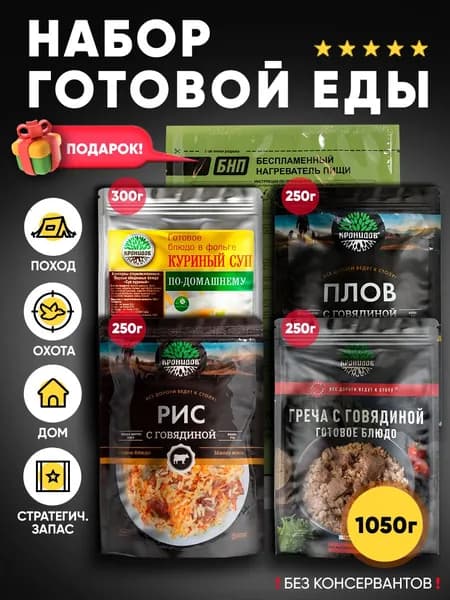 Кронидов набор из 4 готовых блюд: Греча, Рис, Плов с говядиной, Суп куриный + Подарок БНП 1 шт