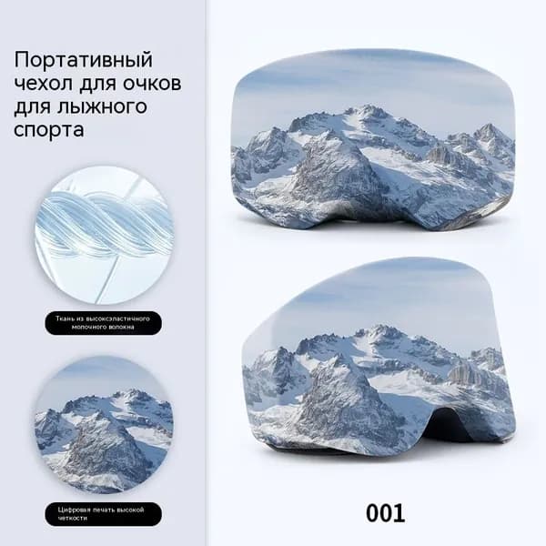 Чехол для горнолыжной маски