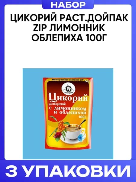 Цикорий раст.дойпак zip лимонник облепиха 100г 3шт