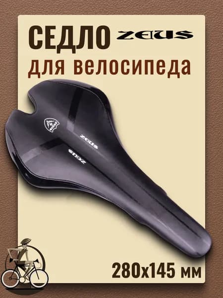 Сиденье для велосипеда ZEUS Z-1010 MTB Sport 280x143 мм рельсы стальные анатомическое 293 г