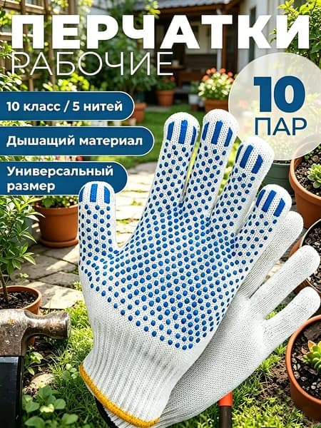 Перчатки рабочие ХБ 5 пар