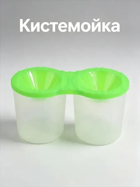 Стакан для рисования 175 мл, 2 шт.
