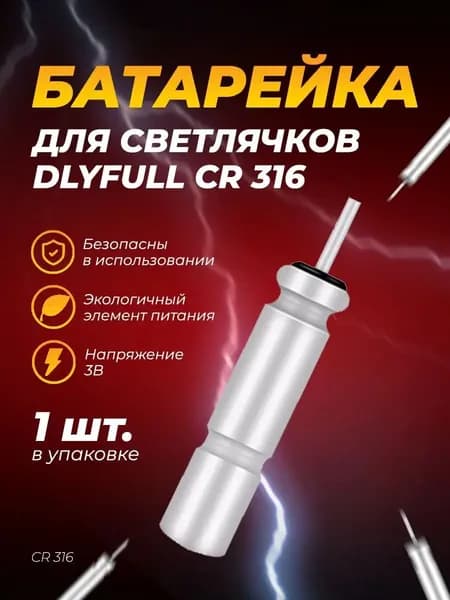Батарейка, 1 шт