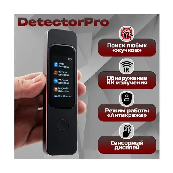 Устройство для обнаружения скрытых камер и жучков DetectPro (EU) (I33121T11) с сенсорным экраном, поиском магнитных трекеров, анализом радиосигнала и уведомлениями при обнаружении активности