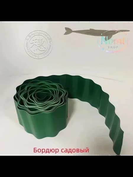 Бордюр садовый