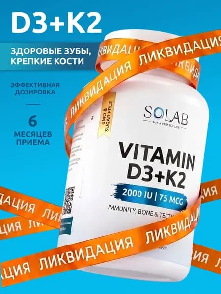 Витамин Д3 + К2, 180 капсул