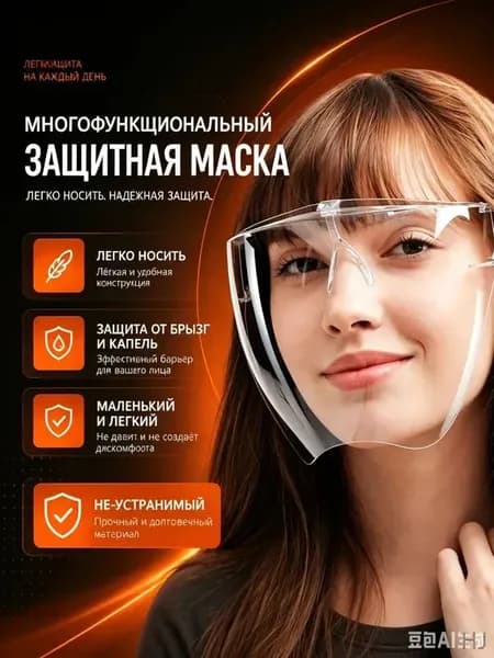Щиток защитный, 1 шт.