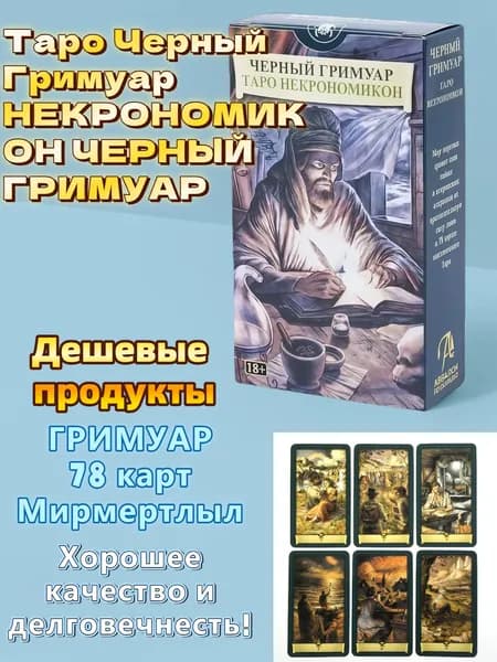 Карты Таро