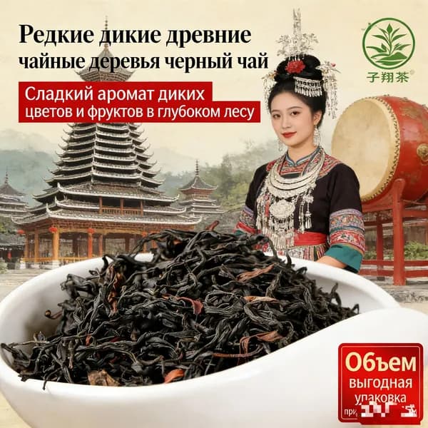 Горные облака чёрный чай