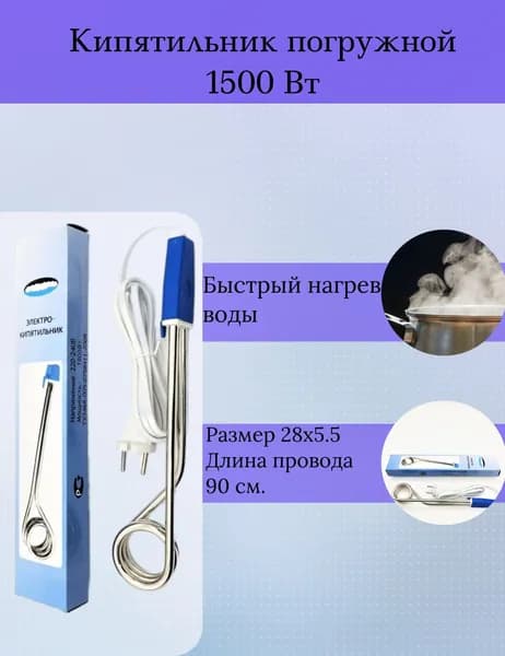 Кипятильник погружной электрический для кружки, дорожный кипятильник