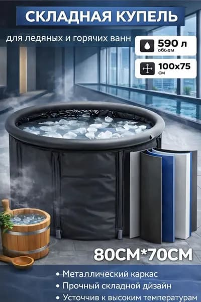 Купель 570 л ø80 см пластик
