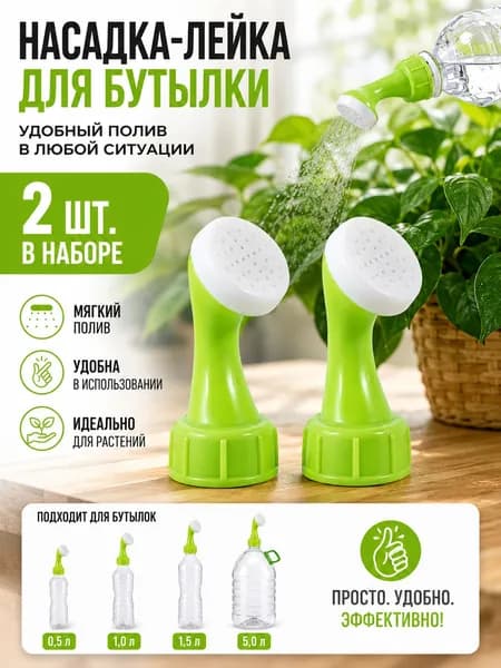 Пульверизатор 2 шт