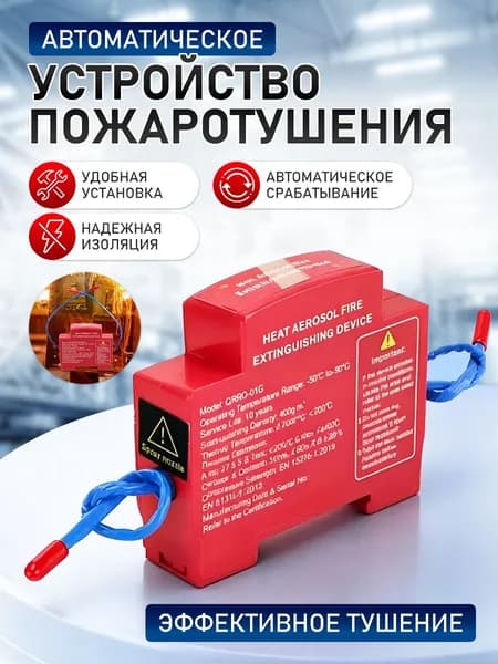 Огнетушитель аэрозольный, огнестойкий корпус и двойной монтаж