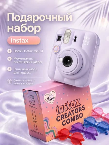 Набор c Фотоаппаратом моментальной печати Fujifilm Instax Mini 13 Фиолетовый
