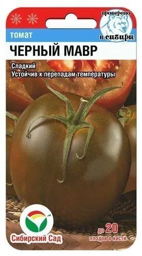 Томат Черный Мавр от агрофирмы Сибирский сад