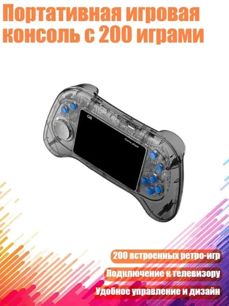 Портативная игровая консоль с 200 играми, Черный - одиночки