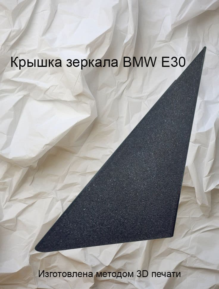 Крышка зеркала BMW E30 на пассажирскую сторону