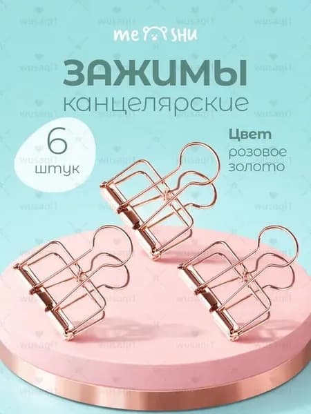 MESHU Зажим для бумаги 19 мм, 6 шт.