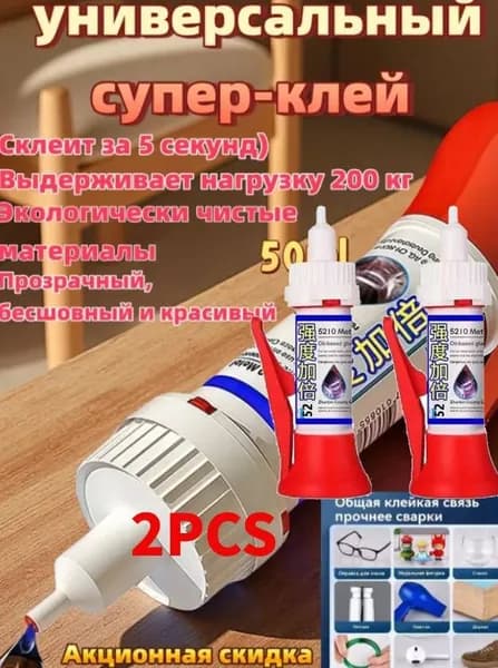 Клей канцелярский 2 шт.