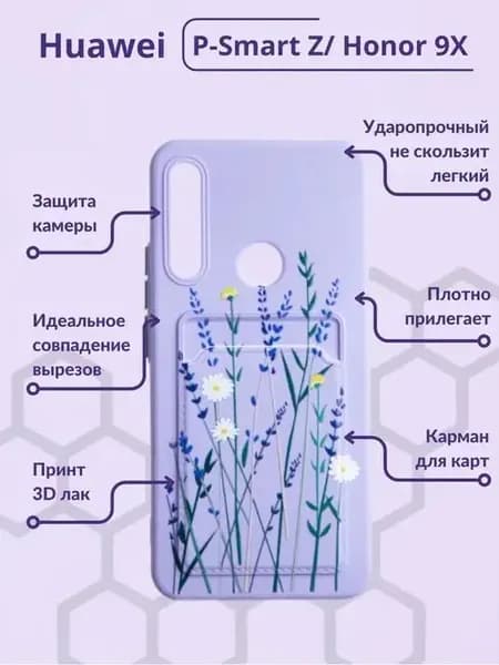 Чехол Хуавей П-Смарт Z, Ю9 2019 Хонор 9Х