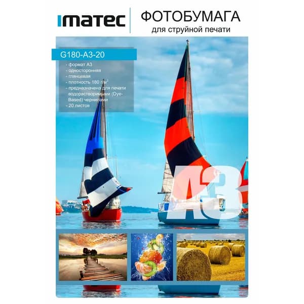 Фотобумага Imatec глянцевая 180г А3 20л Retail