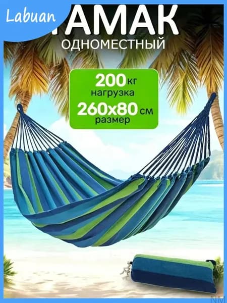 Гамак Хлопок, 80х260 см