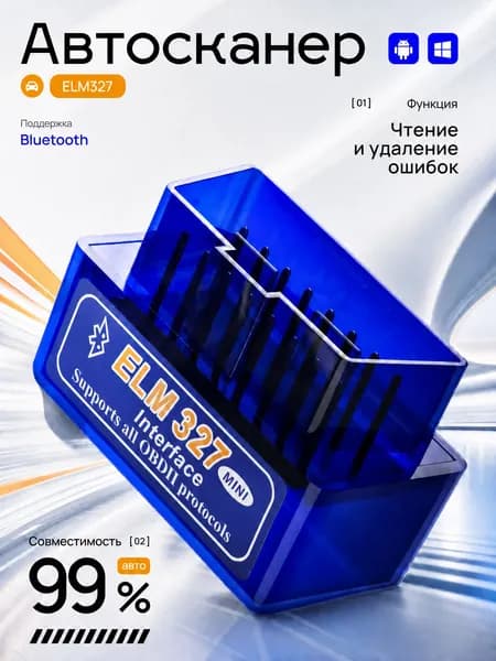 Автосканер ELM327 Bluetooth OBD2, диагностика автомобиля, чтение и удаление ошибок, совместим с Android и Windows