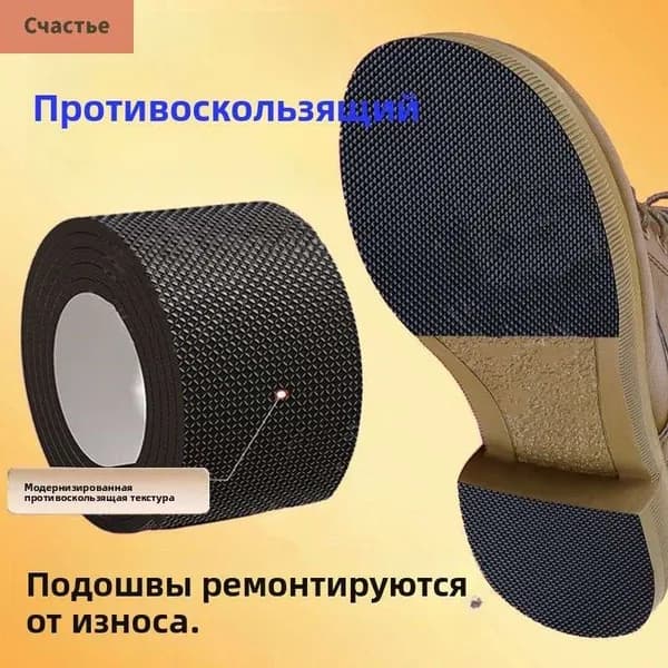 Наклейки противоскользящие на подошву