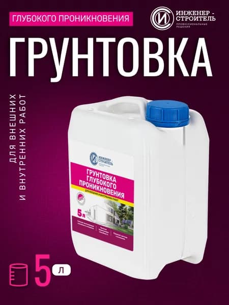 Грунтовка Глубокого Проникновения 5л
