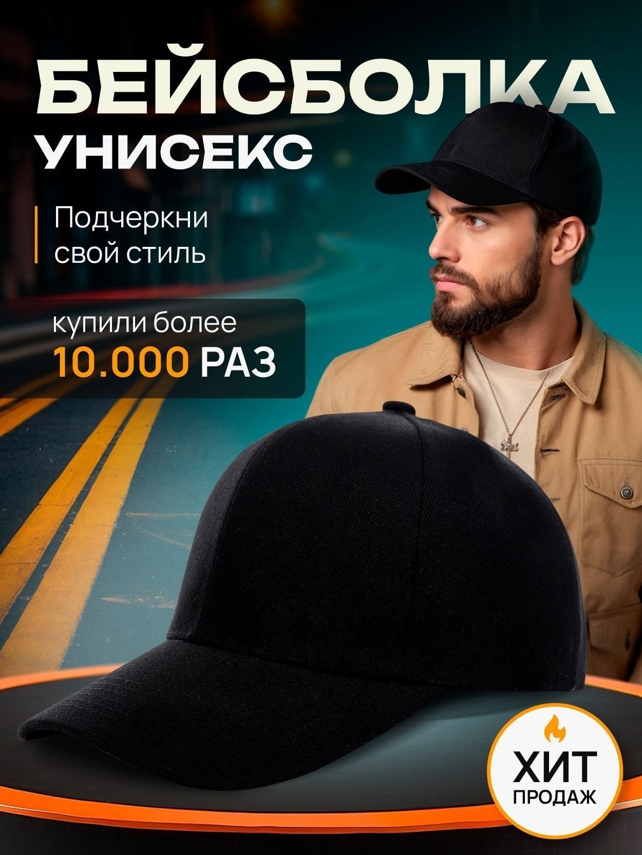 Бейсболка