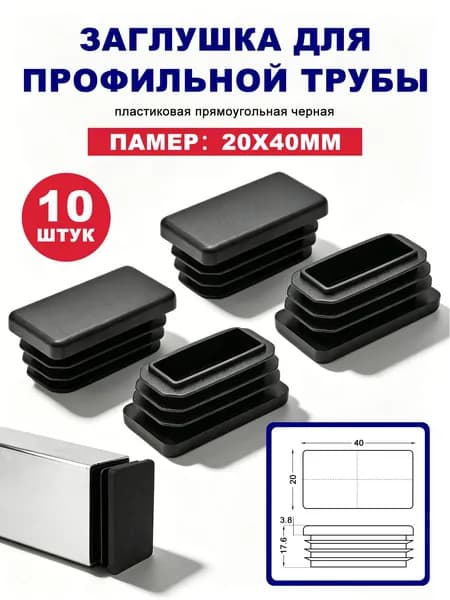 Заглушка декоративная